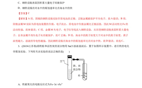 专项24金属的腐蚀与防护（原卷版）_05高考化学_新高考复习资料_2023年新高考资料_专项复习_2023年高考化学热点专项导航与精练（新高考专用）