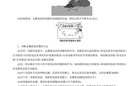 专项24金属的腐蚀与防护（原卷版）_05高考化学_新高考复习资料_2023年新高考资料_专项复习_2023年高考化学热点专项导航与精练（新高考专用）