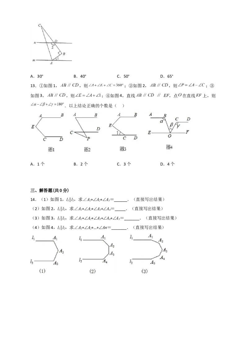 专题04平行线之猪手图和子弹图（原卷版）_初中数学人教版_7下-初中数学人教版_7下-初中数学人教版（旧版）赠送_06习题试卷_6期中期末复习专题