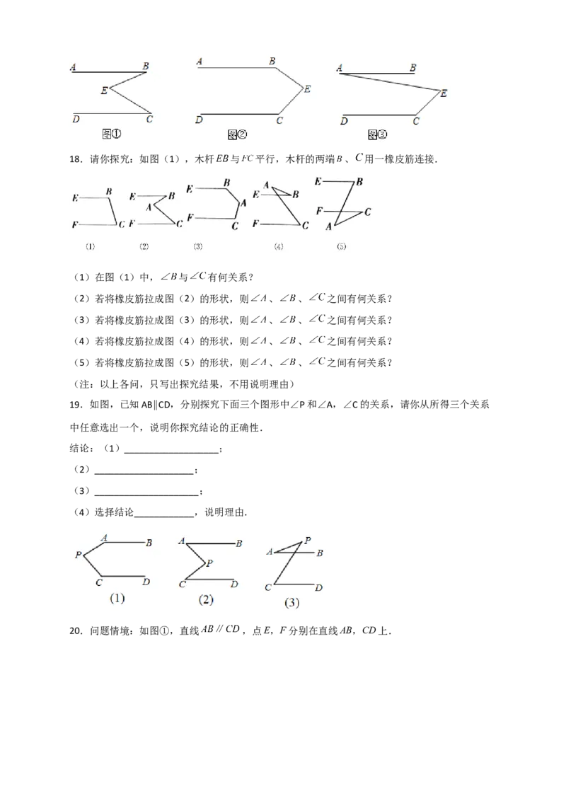 专题04平行线之猪手图和子弹图（原卷版）_初中数学人教版_7下-初中数学人教版_7下-初中数学人教版（旧版）赠送_06习题试卷_6期中期末复习专题