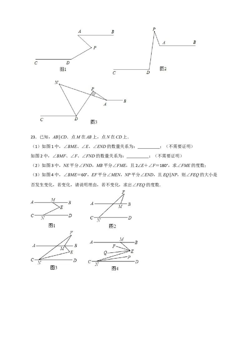 专题04平行线之猪手图和子弹图（原卷版）_初中数学人教版_7下-初中数学人教版_7下-初中数学人教版（旧版）赠送_06习题试卷_6期中期末复习专题