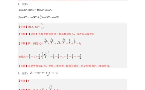 专题25含特殊角三角函数值的混合运算中考最新模拟30道（解析版）_初中数学人教版_9下-初中数学人教版_07专项讲练