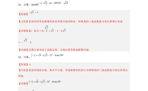 专题25含特殊角三角函数值的混合运算中考最新模拟30道（解析版）_初中数学人教版_9下-初中数学人教版_07专项讲练