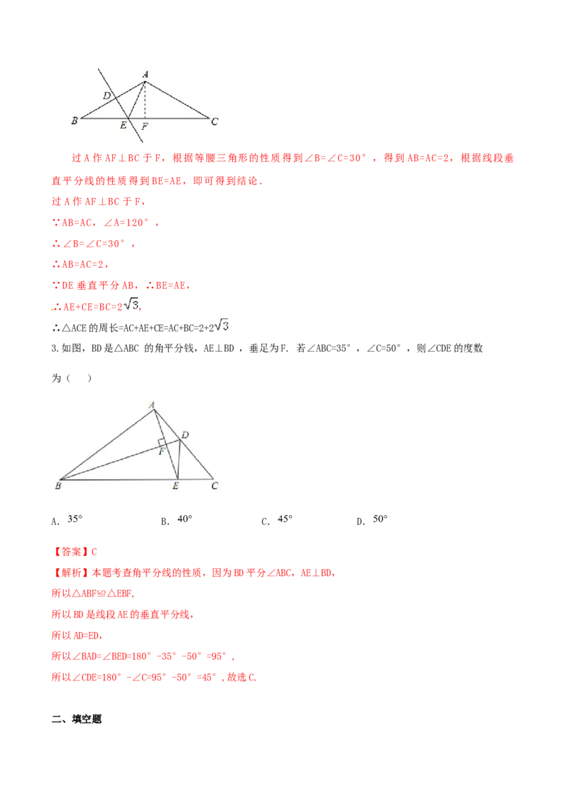 专题08线段的垂直平分线性质问题（解析版）_初中数学人教版_8上-初中数学人教版_旧版_06习题试卷_6期中期末复习专题