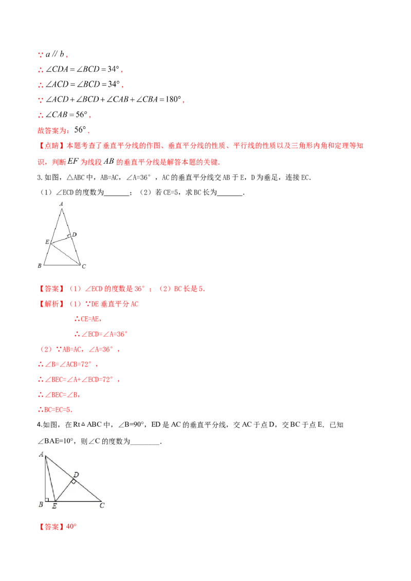 专题08线段的垂直平分线性质问题（解析版）_初中数学人教版_8上-初中数学人教版_旧版_06习题试卷_6期中期末复习专题