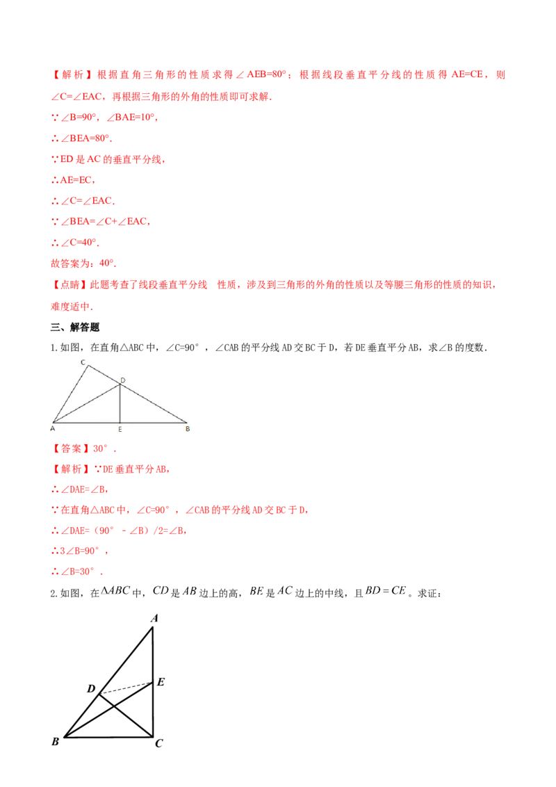 专题08线段的垂直平分线性质问题（解析版）_初中数学人教版_8上-初中数学人教版_旧版_06习题试卷_6期中期末复习专题