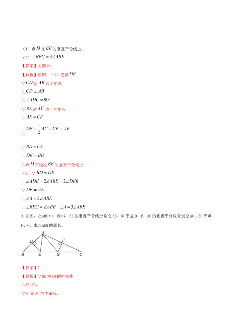专题08线段的垂直平分线性质问题（解析版）_初中数学人教版_8上-初中数学人教版_旧版_06习题试卷_6期中期末复习专题