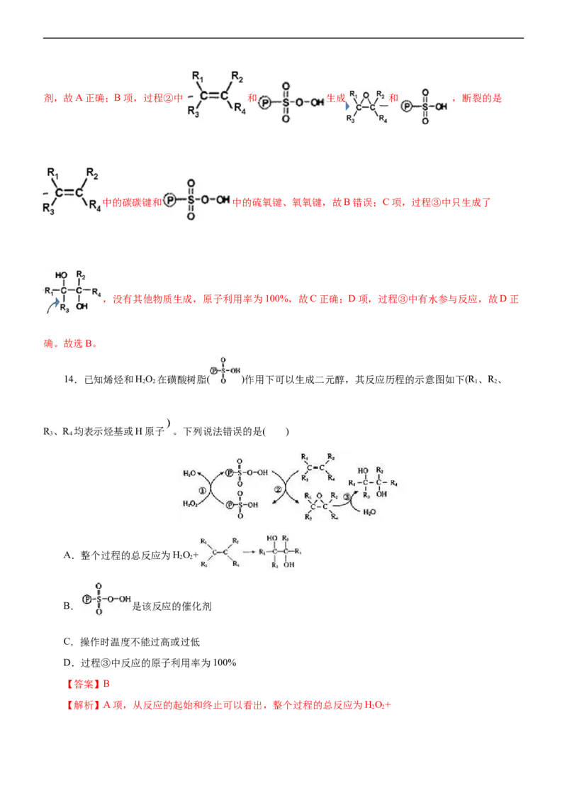 专题10化学反应机理与历程（练）（解析版）_05高考化学_通用版（老高考）复习资料_2023年复习资料_二轮复习_2023年高考化学二轮复习讲练测（全国通用）