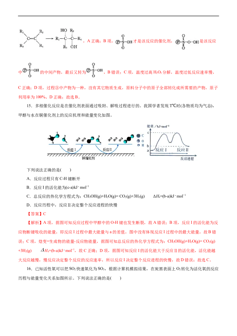 专题10化学反应机理与历程（练）（解析版）_05高考化学_通用版（老高考）复习资料_2023年复习资料_二轮复习_2023年高考化学二轮复习讲练测（全国通用）