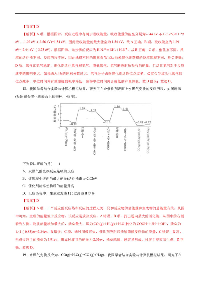 专题10化学反应机理与历程（练）（解析版）_05高考化学_通用版（老高考）复习资料_2023年复习资料_二轮复习_2023年高考化学二轮复习讲练测（全国通用）