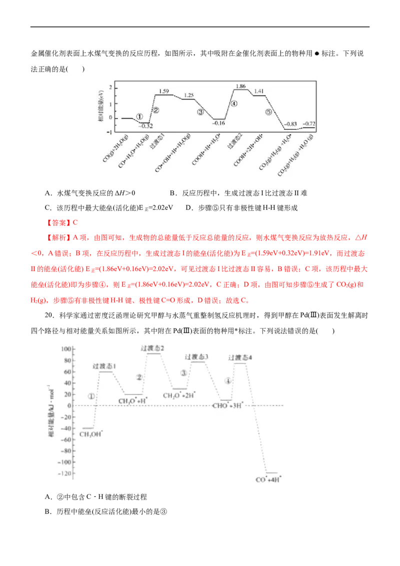 专题10化学反应机理与历程（练）（解析版）_05高考化学_通用版（老高考）复习资料_2023年复习资料_二轮复习_2023年高考化学二轮复习讲练测（全国通用）