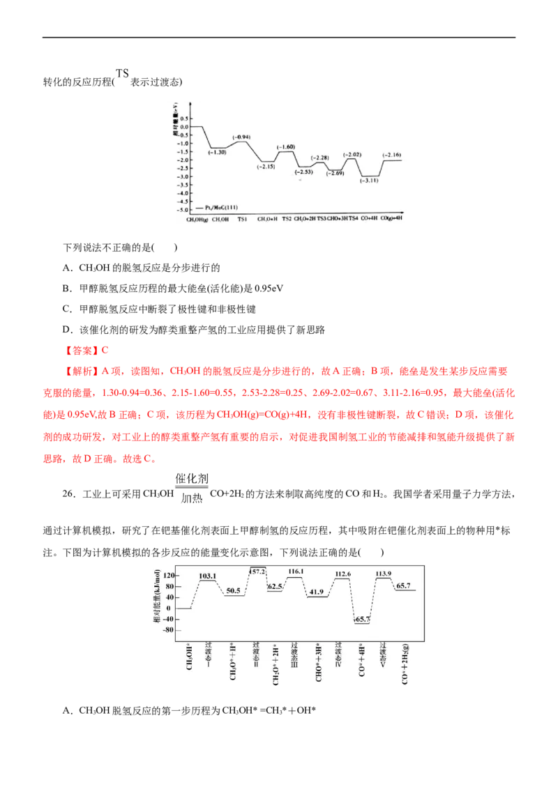 专题10化学反应机理与历程（练）（解析版）_05高考化学_通用版（老高考）复习资料_2023年复习资料_二轮复习_2023年高考化学二轮复习讲练测（全国通用）