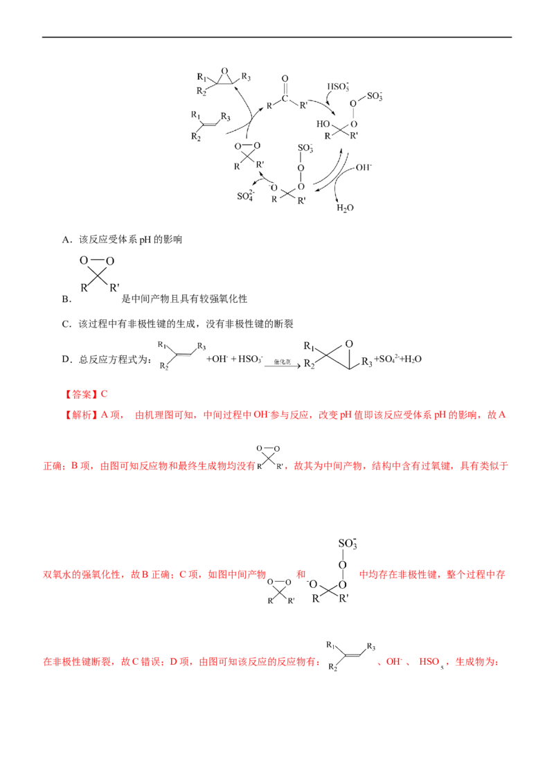 专题10化学反应机理与历程（练）（解析版）_05高考化学_通用版（老高考）复习资料_2023年复习资料_二轮复习_2023年高考化学二轮复习讲练测（全国通用）