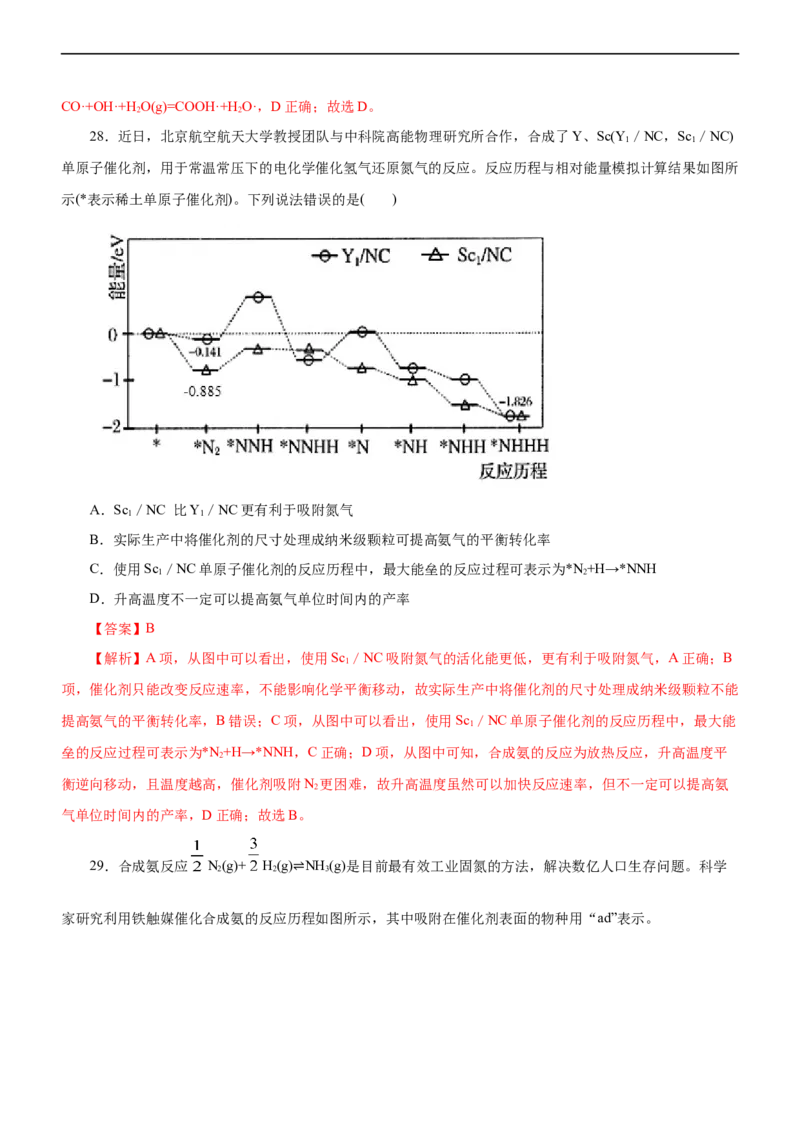 专题10化学反应机理与历程（练）（解析版）_05高考化学_通用版（老高考）复习资料_2023年复习资料_二轮复习_2023年高考化学二轮复习讲练测（全国通用）