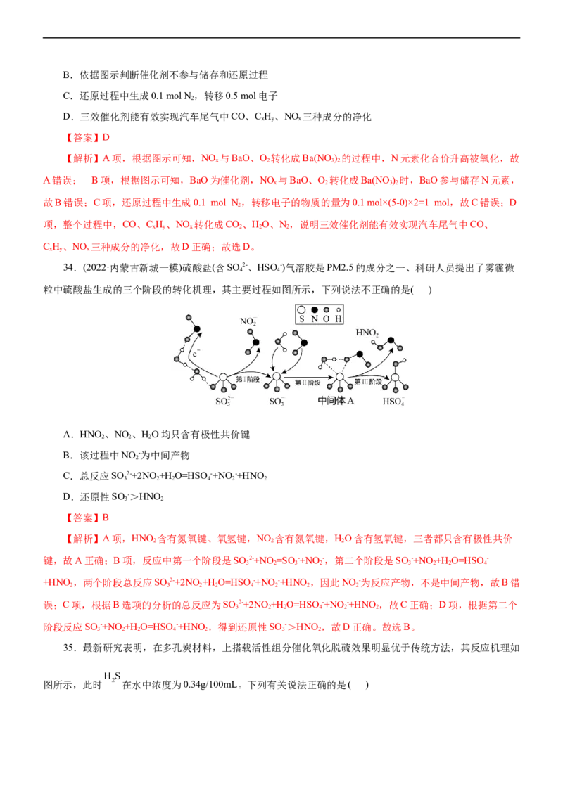 专题10化学反应机理与历程（练）（解析版）_05高考化学_通用版（老高考）复习资料_2023年复习资料_二轮复习_2023年高考化学二轮复习讲练测（全国通用）