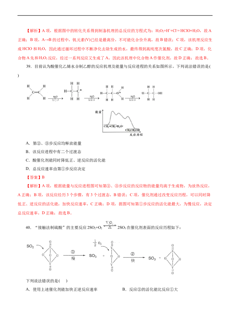 专题10化学反应机理与历程（练）（解析版）_05高考化学_通用版（老高考）复习资料_2023年复习资料_二轮复习_2023年高考化学二轮复习讲练测（全国通用）
