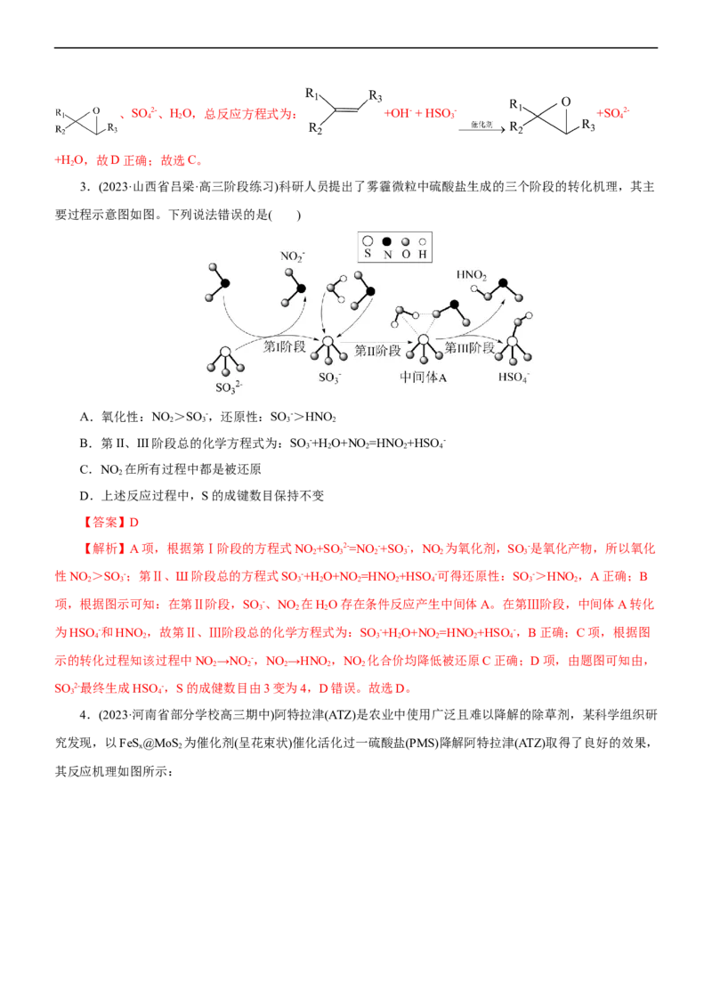 专题10化学反应机理与历程（练）（解析版）_05高考化学_通用版（老高考）复习资料_2023年复习资料_二轮复习_2023年高考化学二轮复习讲练测（全国通用）