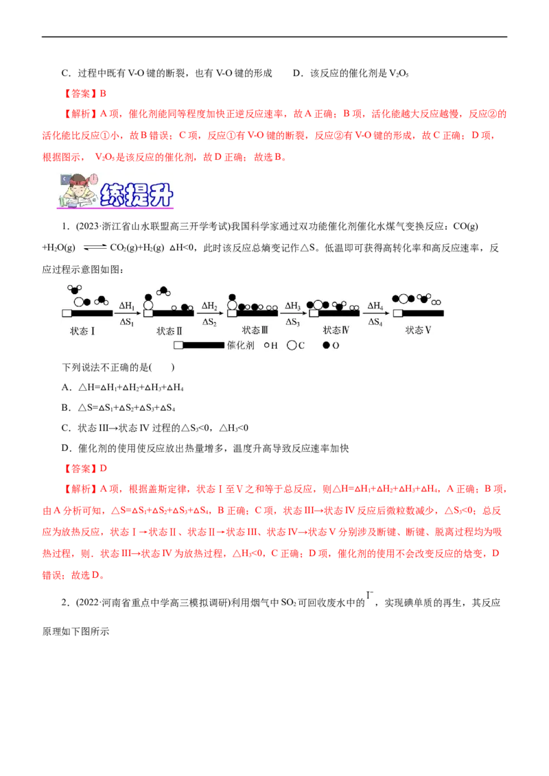 专题10化学反应机理与历程（练）（解析版）_05高考化学_通用版（老高考）复习资料_2023年复习资料_二轮复习_2023年高考化学二轮复习讲练测（全国通用）
