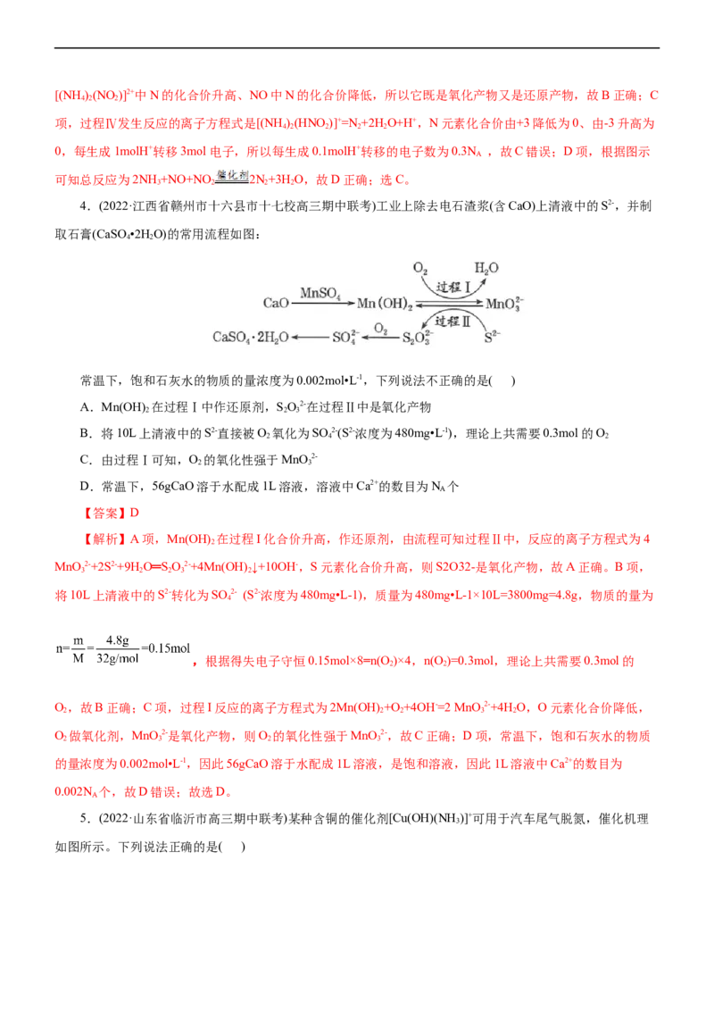 专题10化学反应机理与历程（练）（解析版）_05高考化学_通用版（老高考）复习资料_2023年复习资料_二轮复习_2023年高考化学二轮复习讲练测（全国通用）