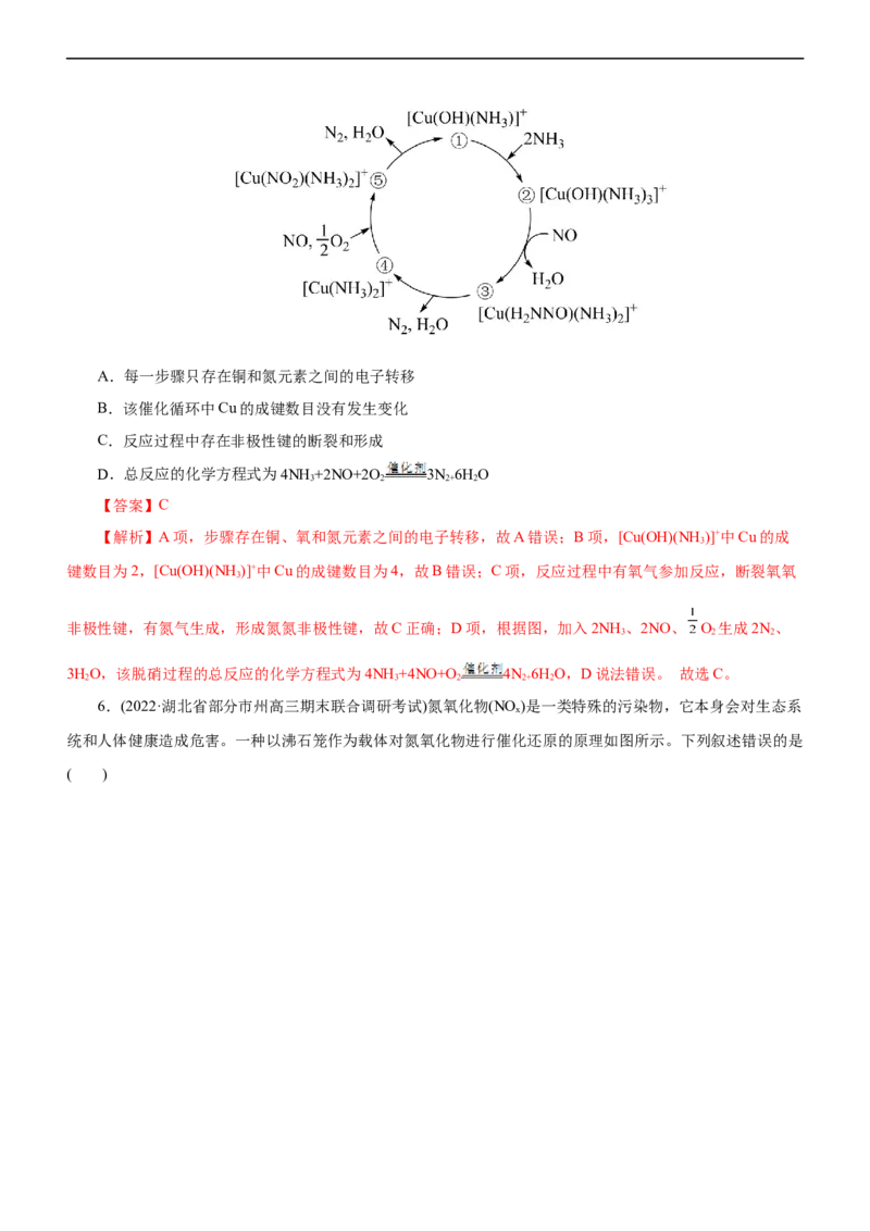 专题10化学反应机理与历程（练）（解析版）_05高考化学_通用版（老高考）复习资料_2023年复习资料_二轮复习_2023年高考化学二轮复习讲练测（全国通用）