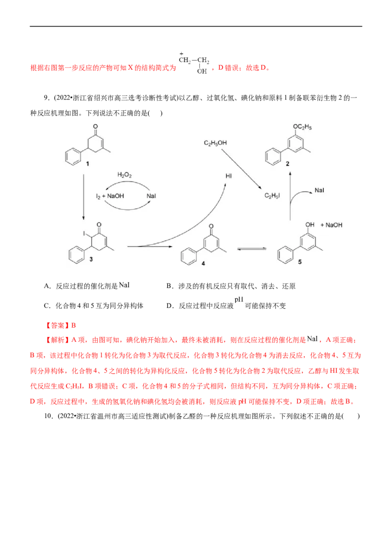 专题10化学反应机理与历程（练）（解析版）_05高考化学_通用版（老高考）复习资料_2023年复习资料_二轮复习_2023年高考化学二轮复习讲练测（全国通用）