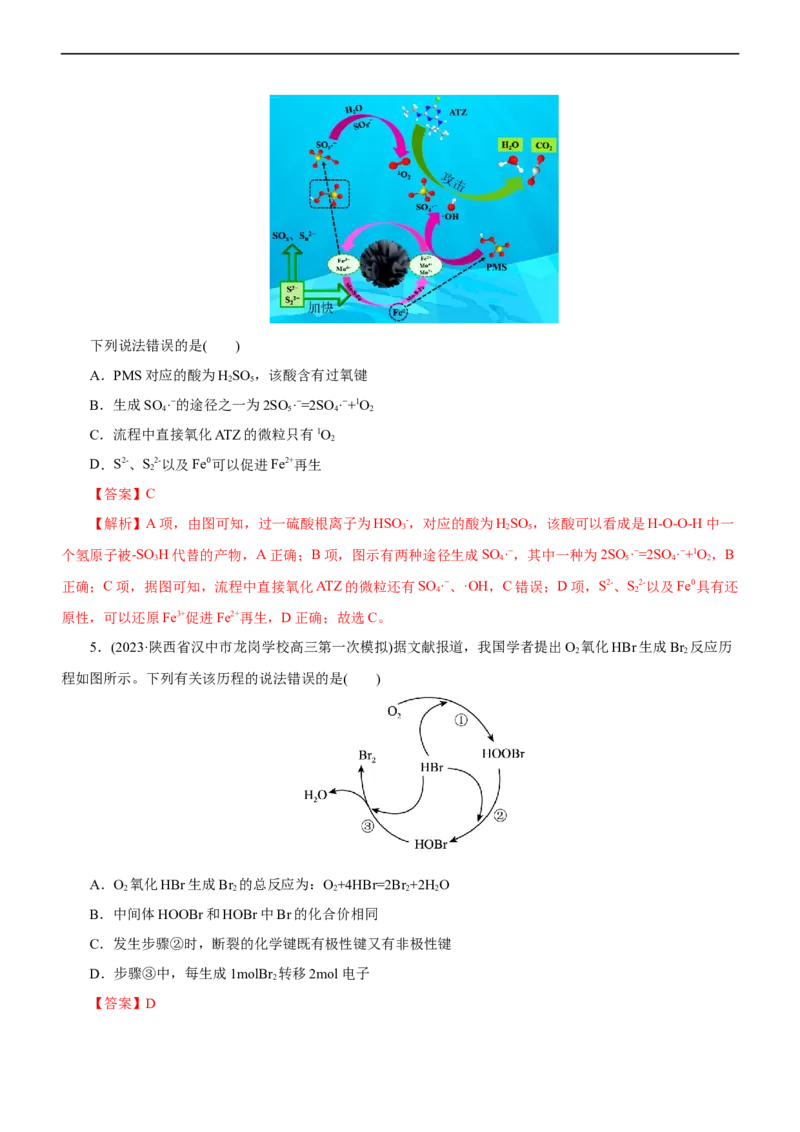 专题10化学反应机理与历程（练）（解析版）_05高考化学_通用版（老高考）复习资料_2023年复习资料_二轮复习_2023年高考化学二轮复习讲练测（全国通用）