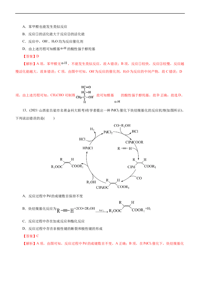 专题10化学反应机理与历程（练）（解析版）_05高考化学_通用版（老高考）复习资料_2023年复习资料_二轮复习_2023年高考化学二轮复习讲练测（全国通用）