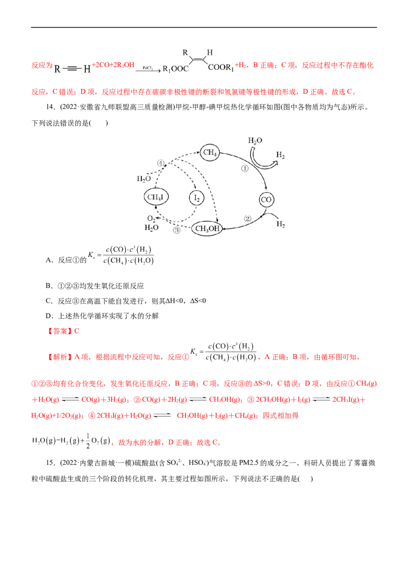 专题10化学反应机理与历程（练）（解析版）_05高考化学_通用版（老高考）复习资料_2023年复习资料_二轮复习_2023年高考化学二轮复习讲练测（全国通用）
