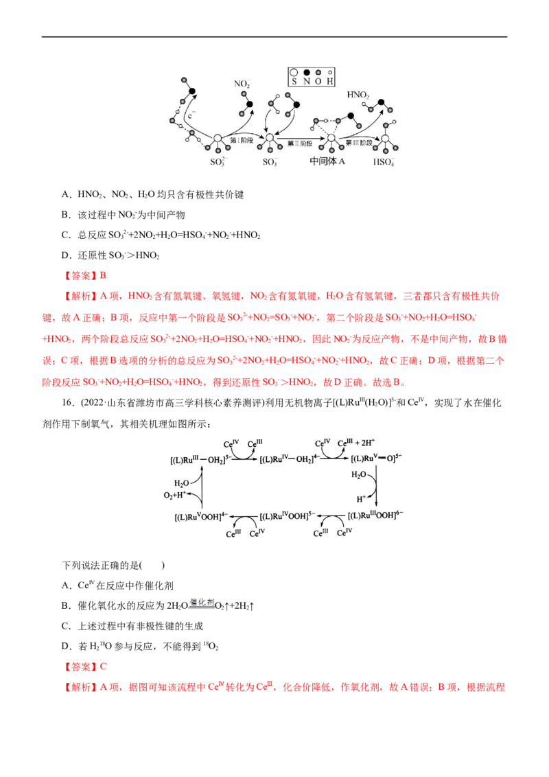 专题10化学反应机理与历程（练）（解析版）_05高考化学_通用版（老高考）复习资料_2023年复习资料_二轮复习_2023年高考化学二轮复习讲练测（全国通用）