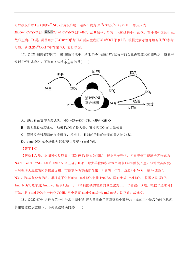 专题10化学反应机理与历程（练）（解析版）_05高考化学_通用版（老高考）复习资料_2023年复习资料_二轮复习_2023年高考化学二轮复习讲练测（全国通用）