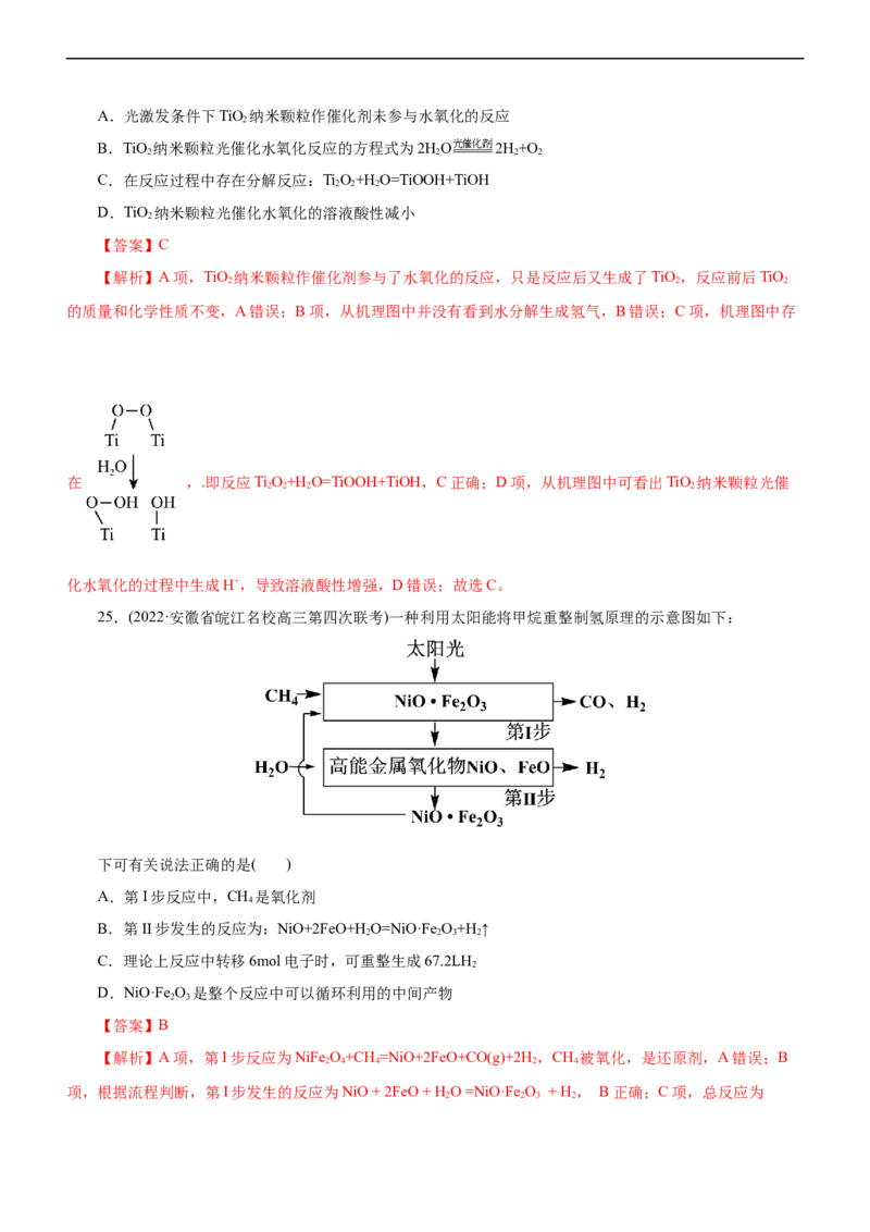 专题10化学反应机理与历程（练）（解析版）_05高考化学_通用版（老高考）复习资料_2023年复习资料_二轮复习_2023年高考化学二轮复习讲练测（全国通用）