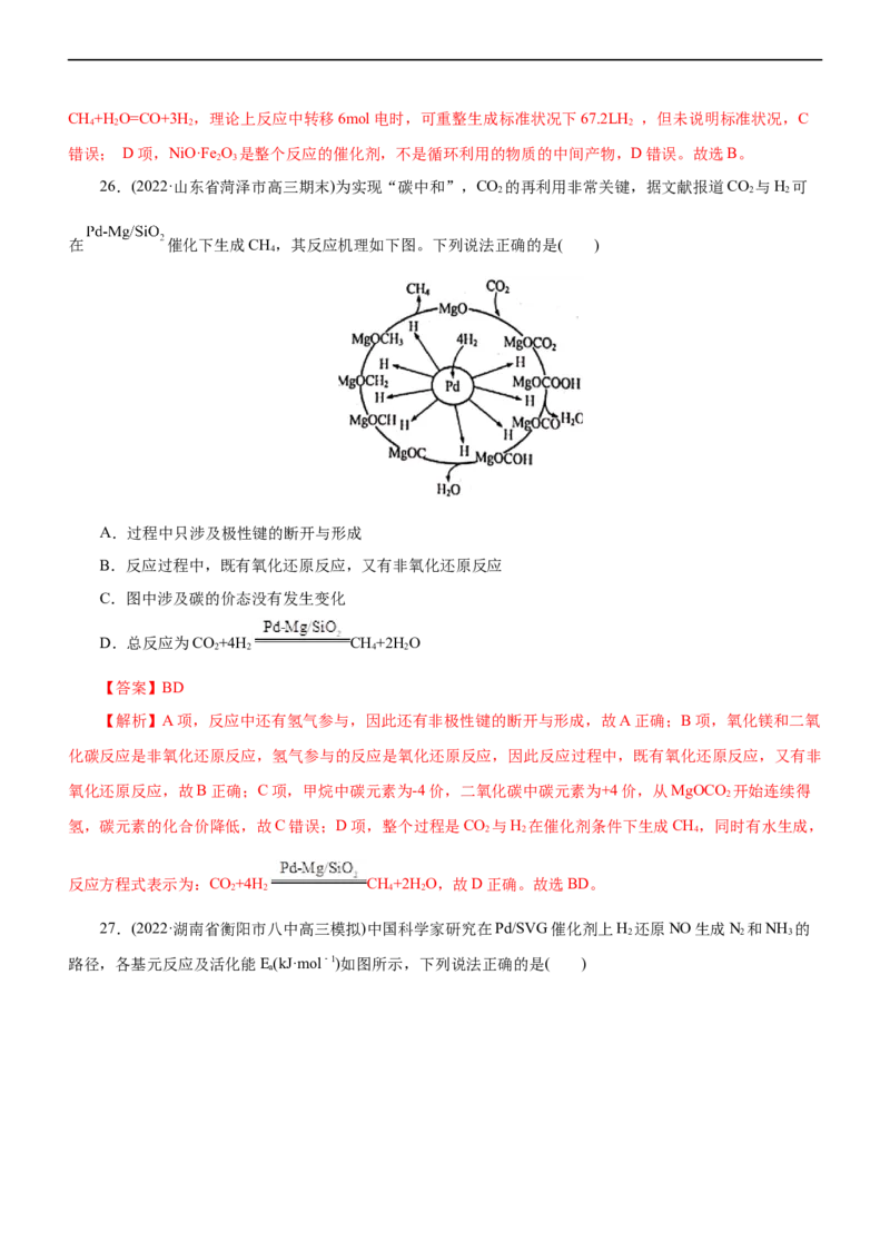 专题10化学反应机理与历程（练）（解析版）_05高考化学_通用版（老高考）复习资料_2023年复习资料_二轮复习_2023年高考化学二轮复习讲练测（全国通用）
