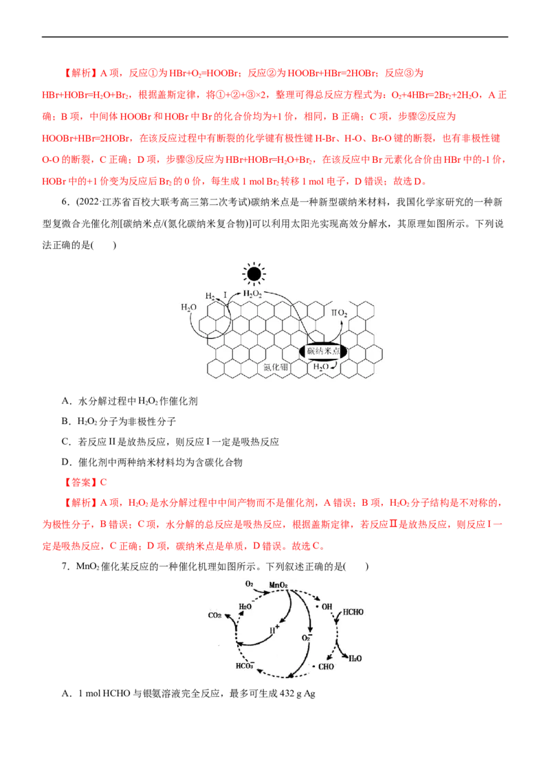 专题10化学反应机理与历程（练）（解析版）_05高考化学_通用版（老高考）复习资料_2023年复习资料_二轮复习_2023年高考化学二轮复习讲练测（全国通用）
