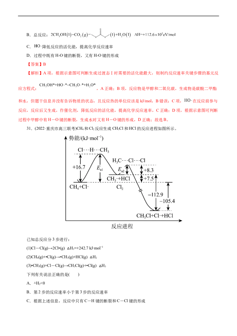专题10化学反应机理与历程（练）（解析版）_05高考化学_通用版（老高考）复习资料_2023年复习资料_二轮复习_2023年高考化学二轮复习讲练测（全国通用）