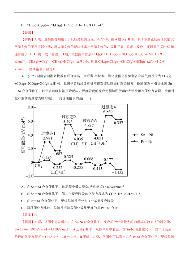 专题10化学反应机理与历程（练）（解析版）_05高考化学_通用版（老高考）复习资料_2023年复习资料_二轮复习_2023年高考化学二轮复习讲练测（全国通用）