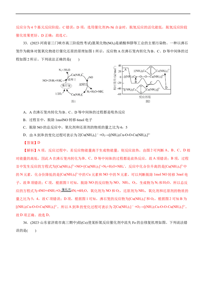 专题10化学反应机理与历程（练）（解析版）_05高考化学_通用版（老高考）复习资料_2023年复习资料_二轮复习_2023年高考化学二轮复习讲练测（全国通用）