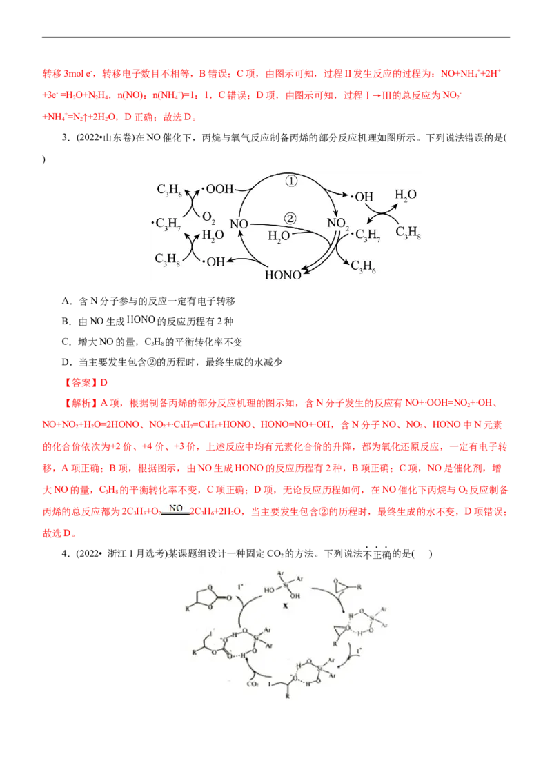 专题10化学反应机理与历程（练）（解析版）_05高考化学_通用版（老高考）复习资料_2023年复习资料_二轮复习_2023年高考化学二轮复习讲练测（全国通用）