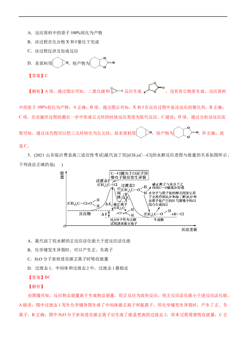 专题10化学反应机理与历程（练）（解析版）_05高考化学_通用版（老高考）复习资料_2023年复习资料_二轮复习_2023年高考化学二轮复习讲练测（全国通用）