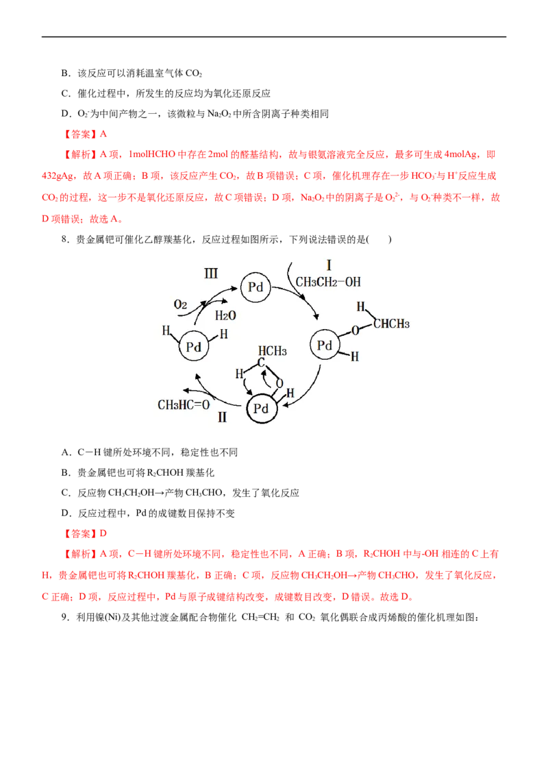 专题10化学反应机理与历程（练）（解析版）_05高考化学_通用版（老高考）复习资料_2023年复习资料_二轮复习_2023年高考化学二轮复习讲练测（全国通用）