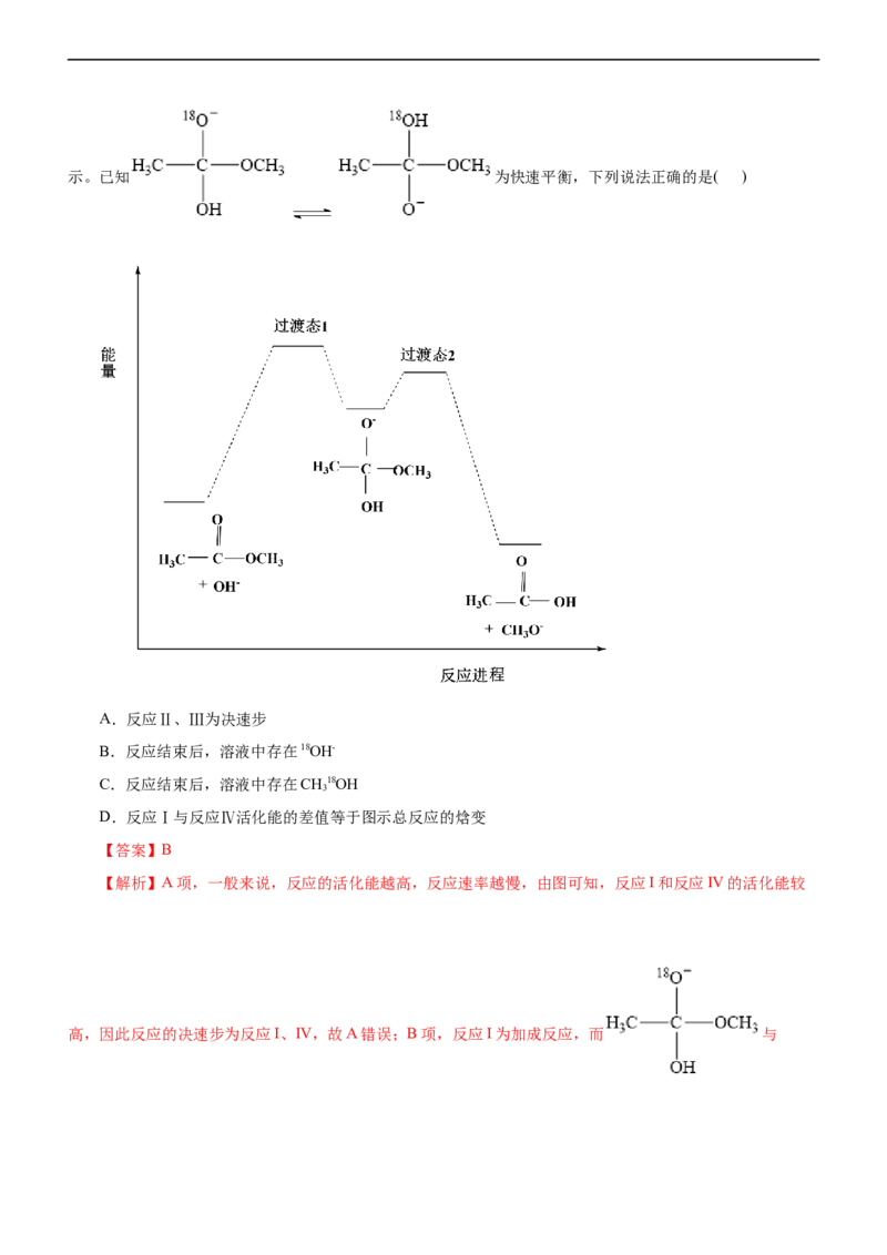 专题10化学反应机理与历程（练）（解析版）_05高考化学_通用版（老高考）复习资料_2023年复习资料_二轮复习_2023年高考化学二轮复习讲练测（全国通用）