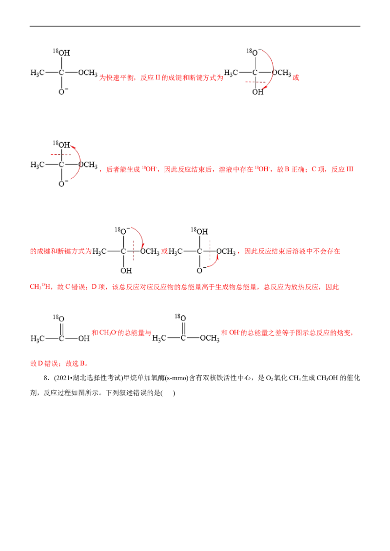 专题10化学反应机理与历程（练）（解析版）_05高考化学_通用版（老高考）复习资料_2023年复习资料_二轮复习_2023年高考化学二轮复习讲练测（全国通用）