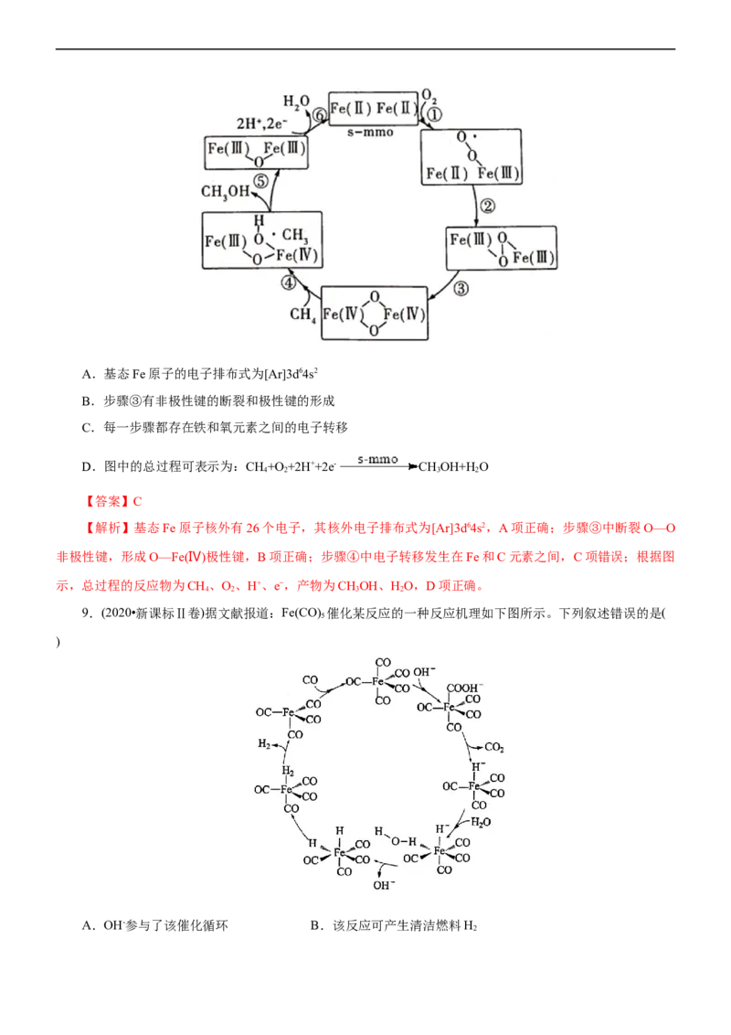 专题10化学反应机理与历程（练）（解析版）_05高考化学_通用版（老高考）复习资料_2023年复习资料_二轮复习_2023年高考化学二轮复习讲练测（全国通用）