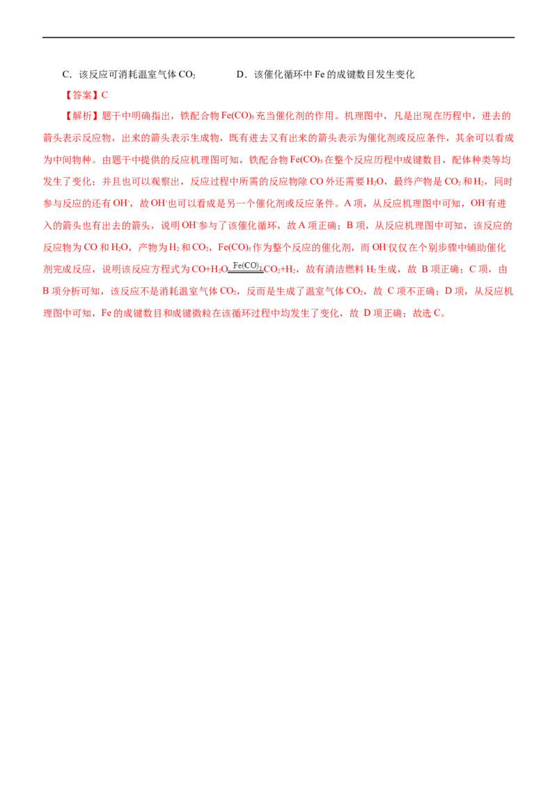 专题10化学反应机理与历程（练）（解析版）_05高考化学_通用版（老高考）复习资料_2023年复习资料_二轮复习_2023年高考化学二轮复习讲练测（全国通用）