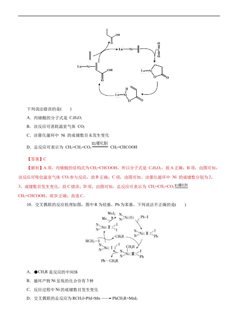 专题10化学反应机理与历程（练）（解析版）_05高考化学_通用版（老高考）复习资料_2023年复习资料_二轮复习_2023年高考化学二轮复习讲练测（全国通用）