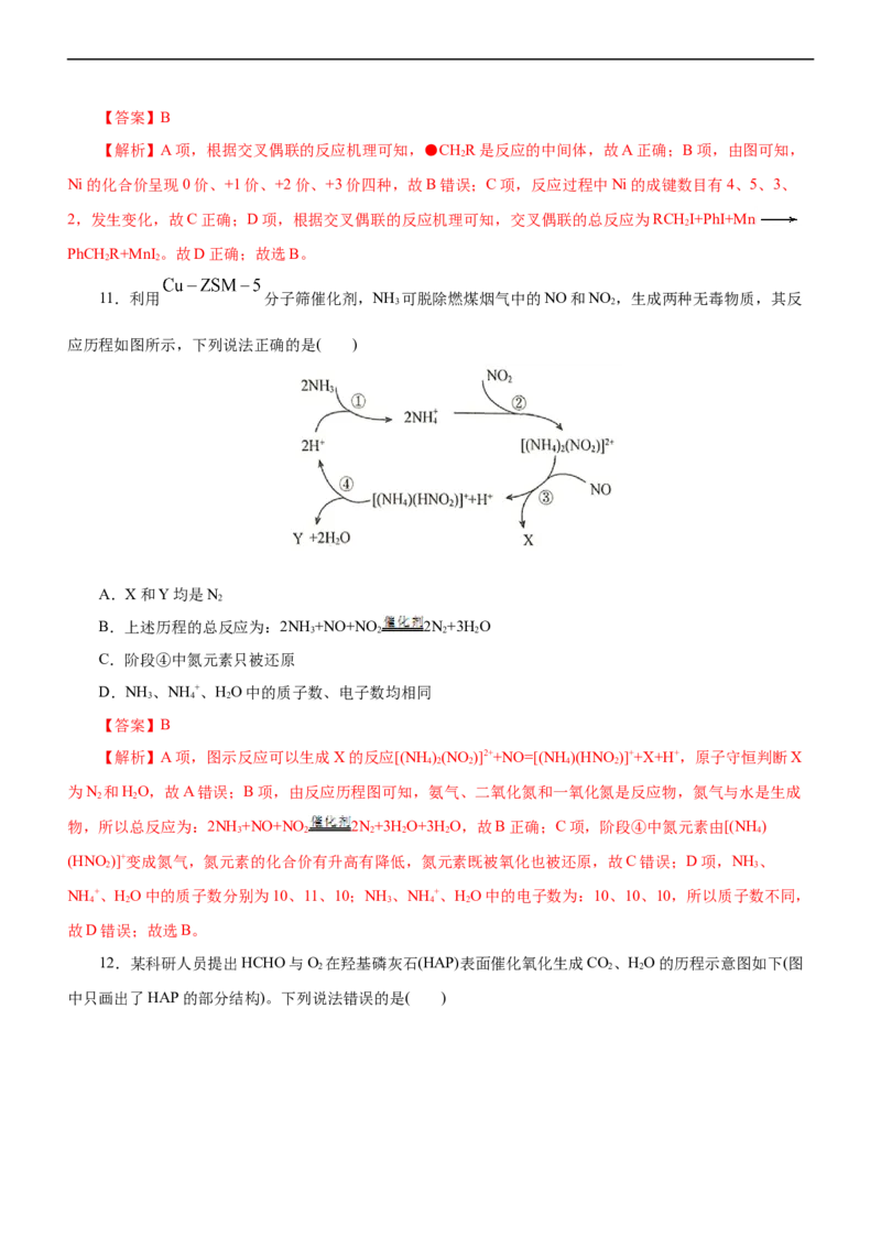 专题10化学反应机理与历程（练）（解析版）_05高考化学_通用版（老高考）复习资料_2023年复习资料_二轮复习_2023年高考化学二轮复习讲练测（全国通用）