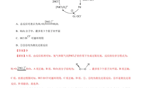 专题10化学反应机理与历程（练）（解析版）_05高考化学_通用版（老高考）复习资料_2023年复习资料_二轮复习_2023年高考化学二轮复习讲练测（全国通用）