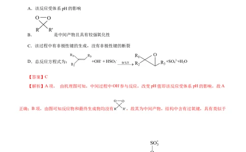 专题10化学反应机理与历程（练）（解析版）_05高考化学_通用版（老高考）复习资料_2023年复习资料_二轮复习_2023年高考化学二轮复习讲练测（全国通用）