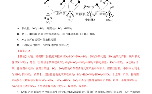 专题10化学反应机理与历程（练）（解析版）_05高考化学_通用版（老高考）复习资料_2023年复习资料_二轮复习_2023年高考化学二轮复习讲练测（全国通用）