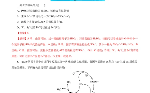 专题10化学反应机理与历程（练）（解析版）_05高考化学_通用版（老高考）复习资料_2023年复习资料_二轮复习_2023年高考化学二轮复习讲练测（全国通用）