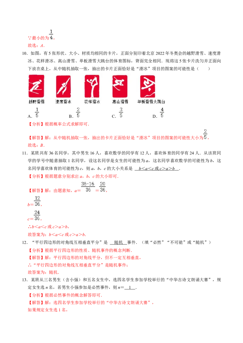 第01讲随机事件（2个知识点+3类热点题型讲练+习题巩固）（教师版）_初中数学_九年级数学上册（人教版）_同步讲义-U18_2025版